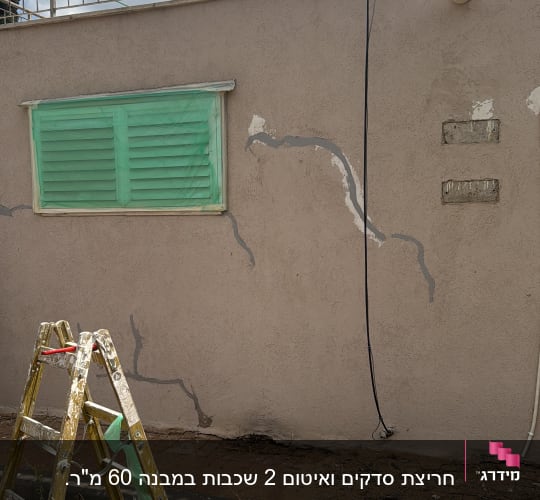 קיר עם סדקים ותיקונים, סולם ועבודות איטום